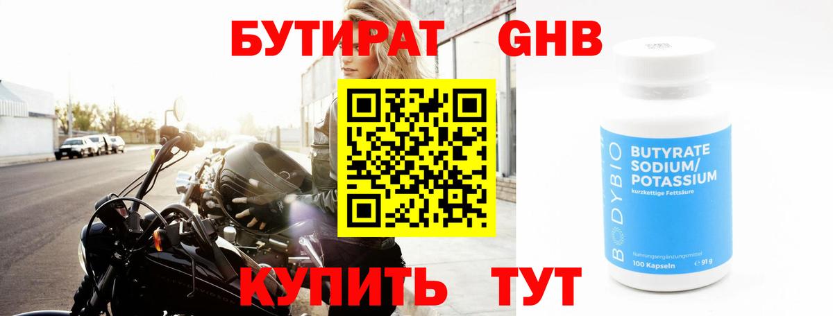 БУТИРАТ 99%  Вход с VPN  Нягань 
