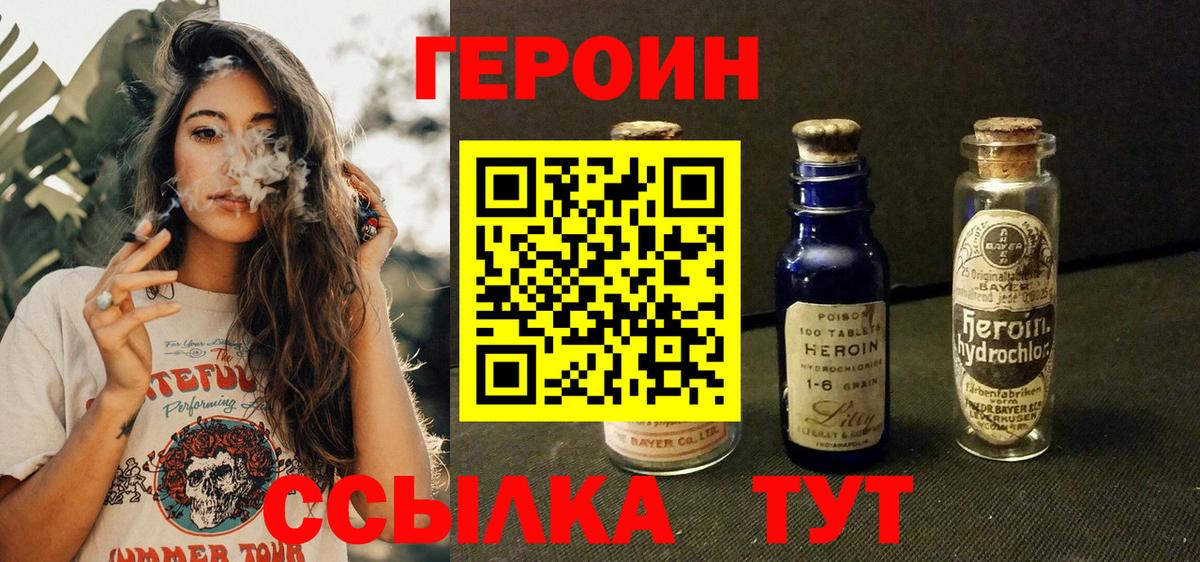 Героин белый Нягань