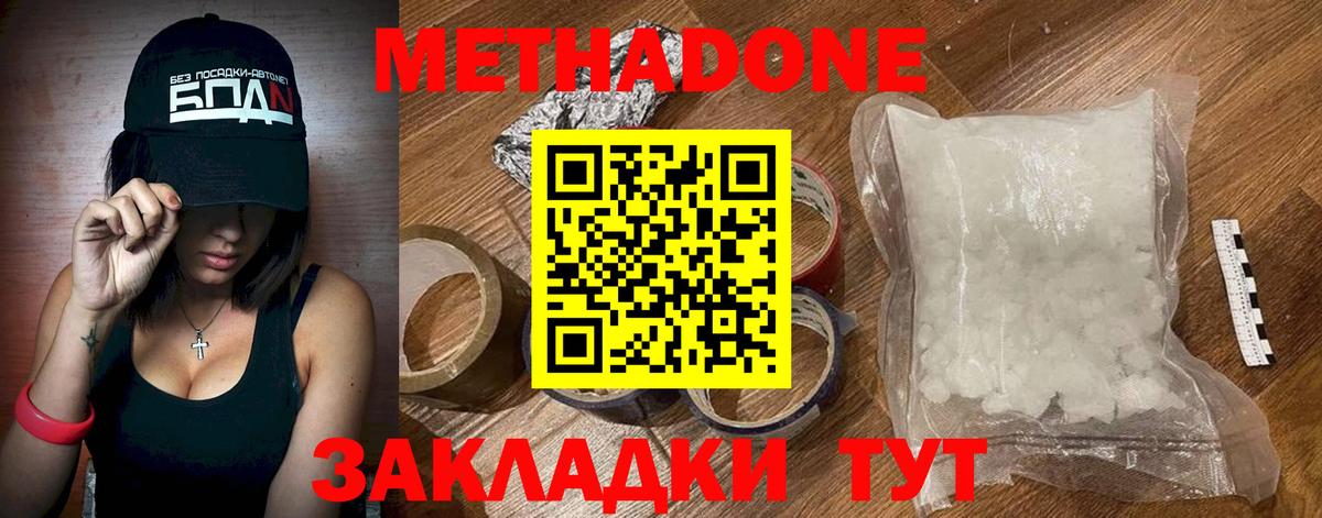 Метадон methadone  Метадон белоснежный  Вход с VPN  Нягань 