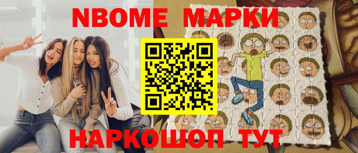 Марки 25I-NBOMe 1500мкг Нягань